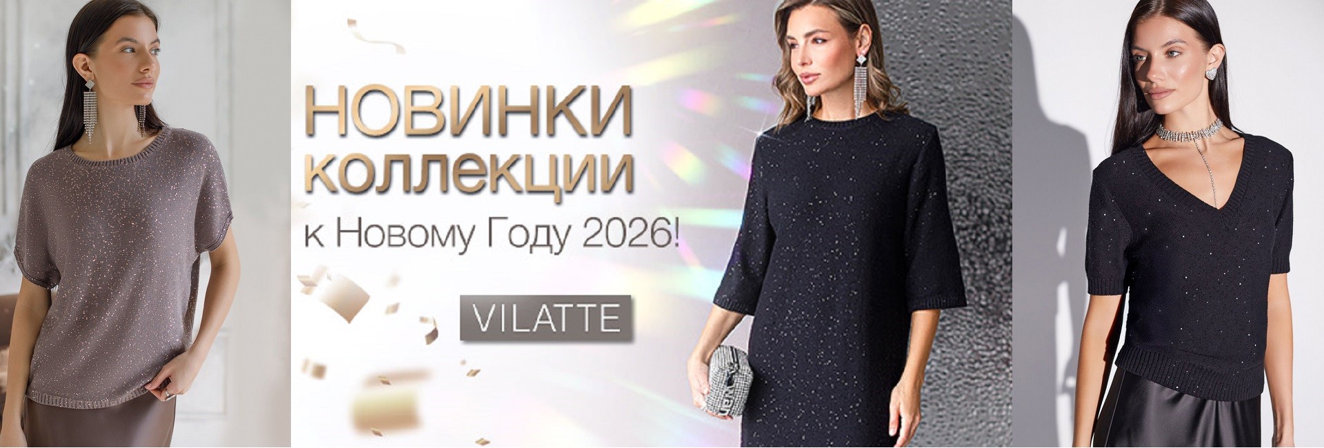 Самые сверкающие новинки новогодней коллекции.