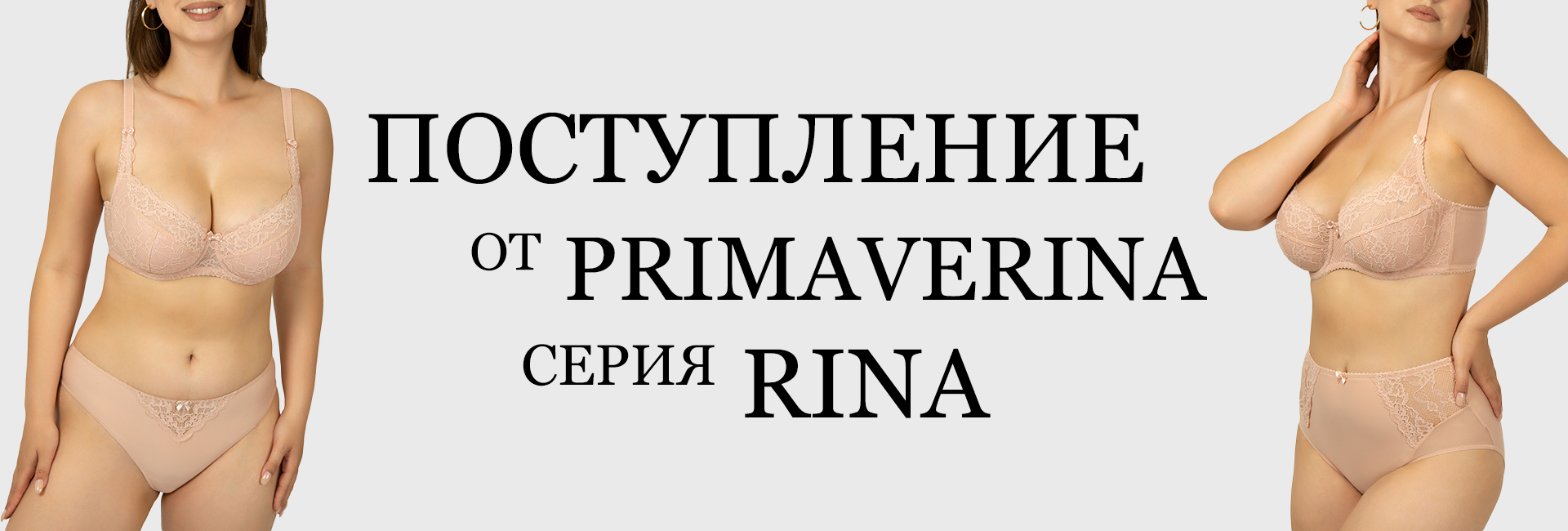 PRIMAVERINA- новая коллекция RINA!!!