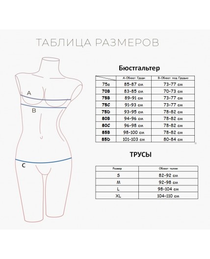 1049WXY Комплект нижнего белья