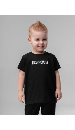 Футболка 'Сын сила' 54-29MU; черный