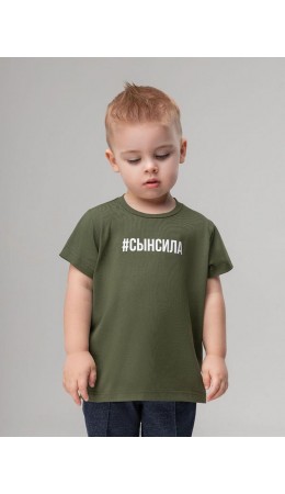 Футболка 'Сын сила' 54-29MU; хаки