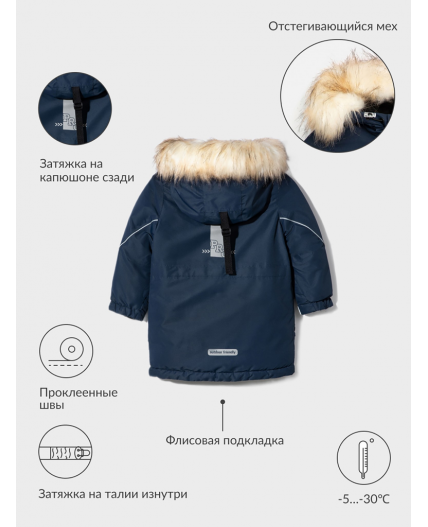 Куртка детская для мальчиков Corrino темно-синий