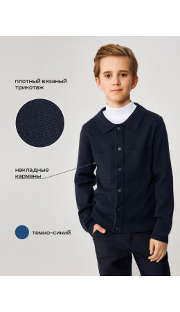 Жакет (кардиган) детский для мальчиков Sergio темно-синий