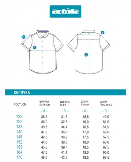 Сорочка верхняя детская для мальчиков Lopar белый