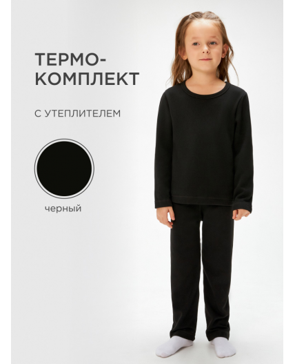 Комплект детский (джемпер и брюки) Ruben_Thermowear черный