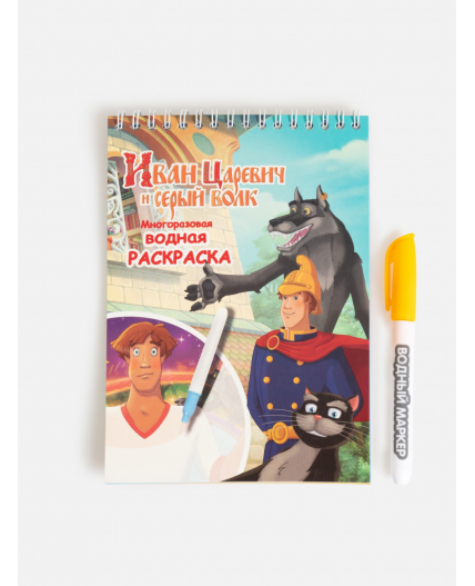Многоразовая водная раскраска с маркером Raskraska разноцветный