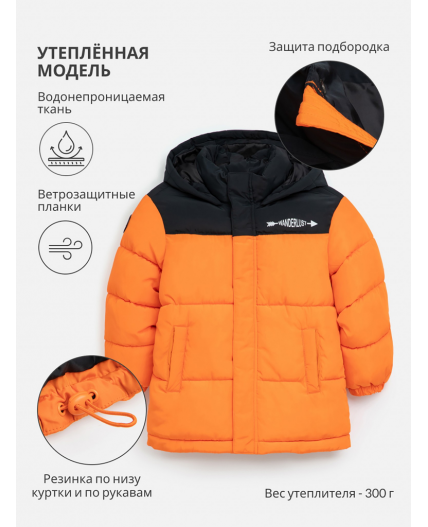 Куртка детская для мальчиков Hawat оранжевый