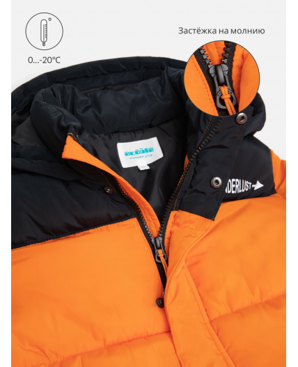 Куртка детская для мальчиков Hawat оранжевый