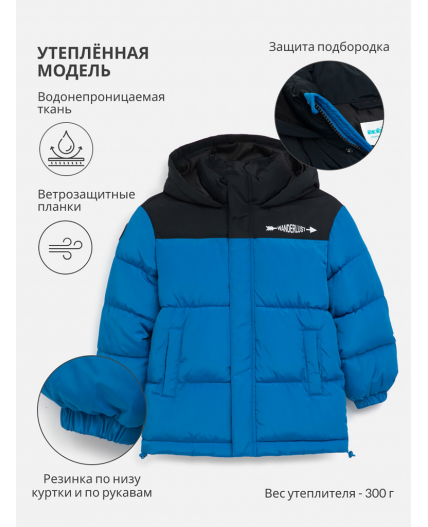 Куртка детская для мальчиков Hawat синий