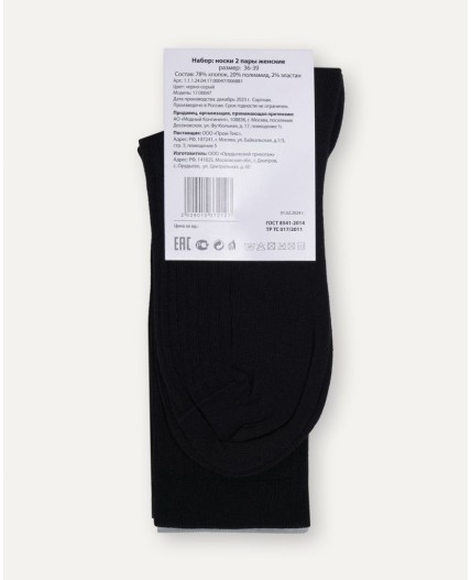 Набор: носки 2 пары жен. черно-серый