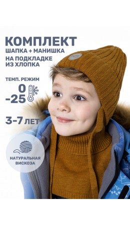 Комплект (шапка и манишка) 12з16024 горчица