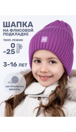 Шапка 11з16224 цикламен