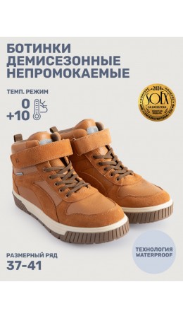 Ботинки 16м15325 кэмел