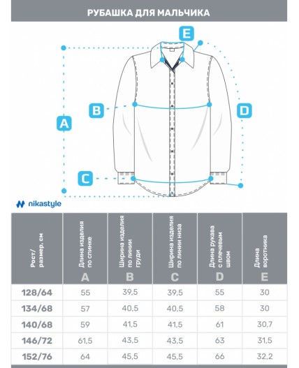 Рубашка 4ш21325 голубой