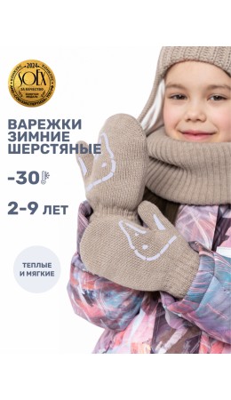 Варежки 14з17025 беж