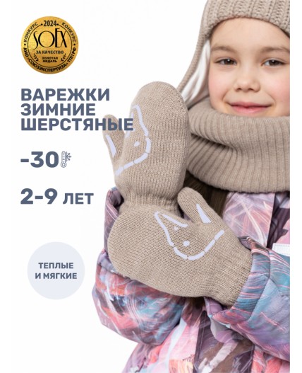 Варежки 14з17025 беж