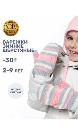 Варежки 14з17025 серый/розовый