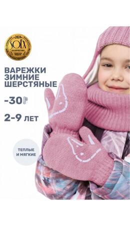 Варежки 14з17025 орхидея