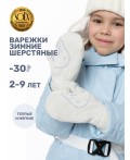 Варежки 14з17025 молоко