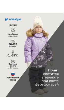 Костюм 7з0825 лаванда/инжир