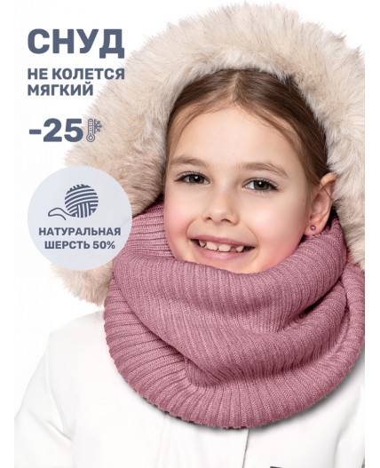 Снуд 17з15625 сухая роза