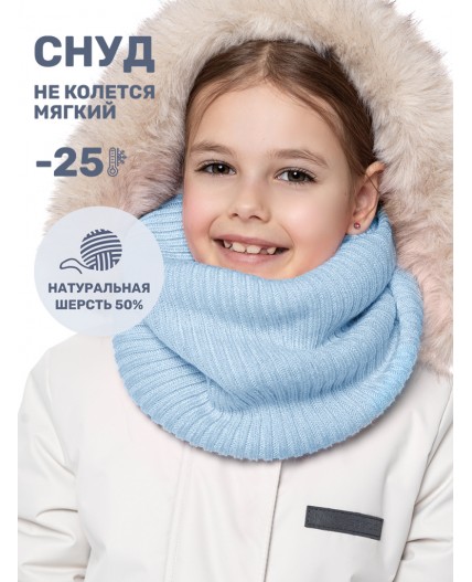 Снуд 17з15625 небесный