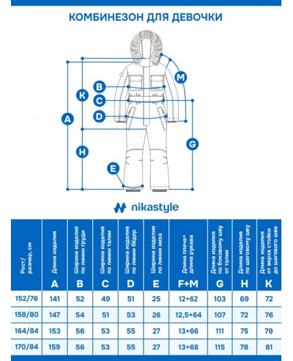 Комбинезон 8з5425 лед