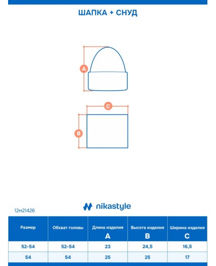 Комплект шапка и снуд 12м21426 пудра