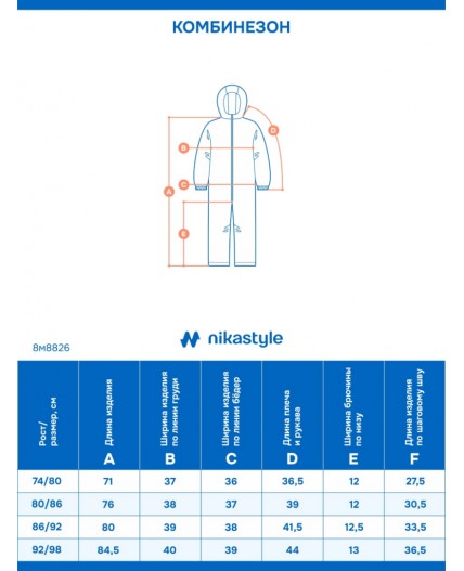 Комбинезон 8м8826 пудра
