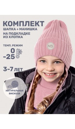 Комплект шапка и манишка 12з16025 пудра