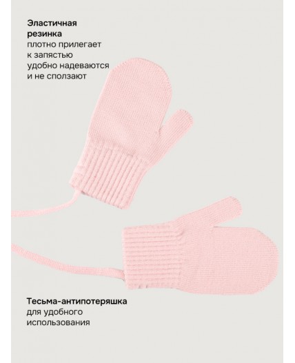 Варежки 14м22226 пудра