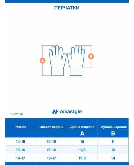 Перчатки 15м22526 черный