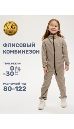 Комбинезон 8т10824 мускат