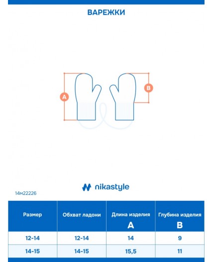 Варежки 14м22226 молоко