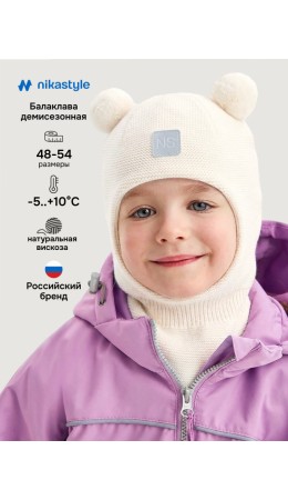 Балаклава 10м20226 молоко