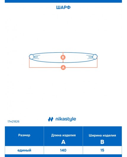 Шарф 17м21826 молоко