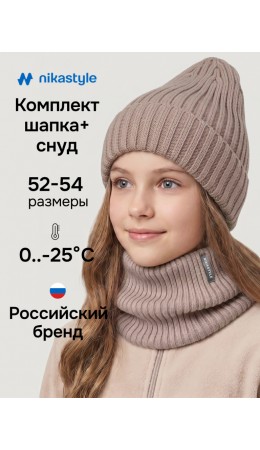 Комплект шапка и снуд 12з52226 какао