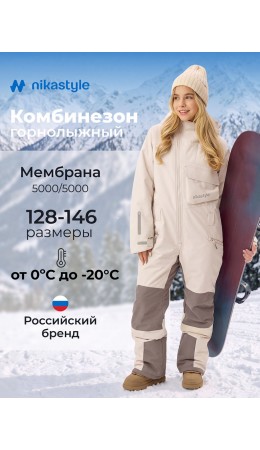 Комбинезон 8з6026 ваниль/серый песок