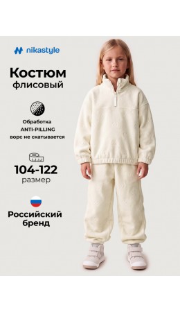 Костюм спортивный 7т40626 пломбир