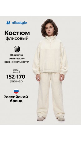 Костюм спортивный 7т41026 пломбир