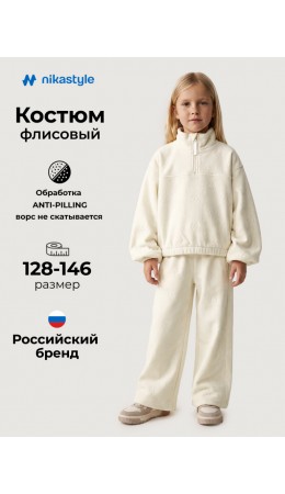 Костюм спортивный 7т40826 пломбир