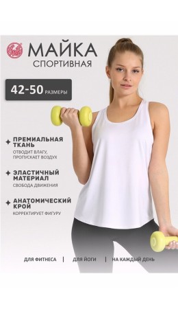 майка спортивная 1ЖНА4271053; белый