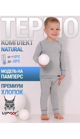 лонгслив+кальсоны 2ЮНК0771850; серый+василек