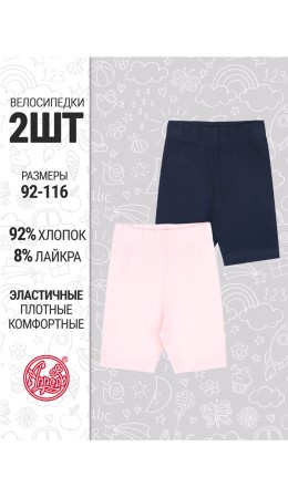 2шорт 2ДШВ5764804; нежно-розовый110+темно-синий77