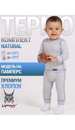 лонгслив+кальсоны 2ЮНК0771850; светло-серый+голубой