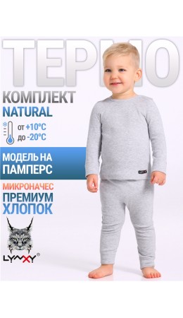лонгслив+кальсоны 2ЮНК0771851; светло-серый