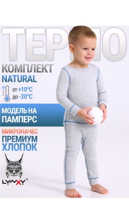 лонгслив+кальсоны 2ЮНК0771851; светло-серый+василек