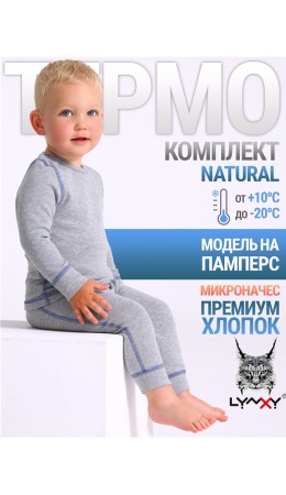 лонгслив+кальсоны 2ЮНК0771851; серый+василек