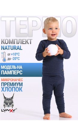 лонгслив+кальсоны 2ЮНК0771851; темно-синий315