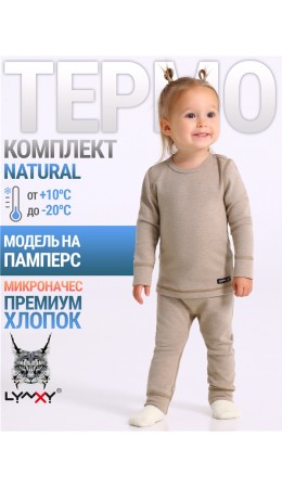 лонгслив+легинсы 2ЯНК3606851; бежевый306
